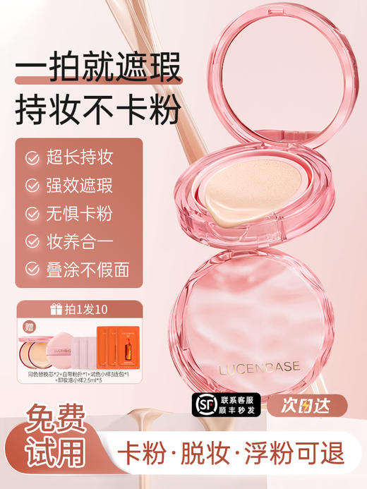 【一拍就遮瑕 持妆不卡粉】气垫bb霜干皮油皮遮瑕持久不脱妆养肤控油哑光粉底液正品官方店女 商品图0