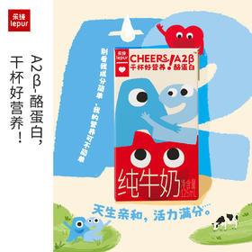 乐纯 干杯好营养A2 β-酪蛋白 纯牛奶 125ml*16