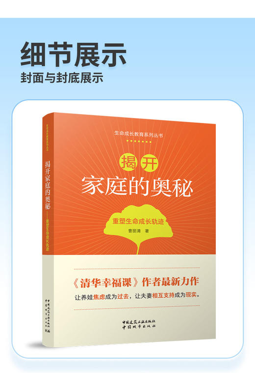 揭开家庭的奥秘——重塑生命成长轨迹 商品图2