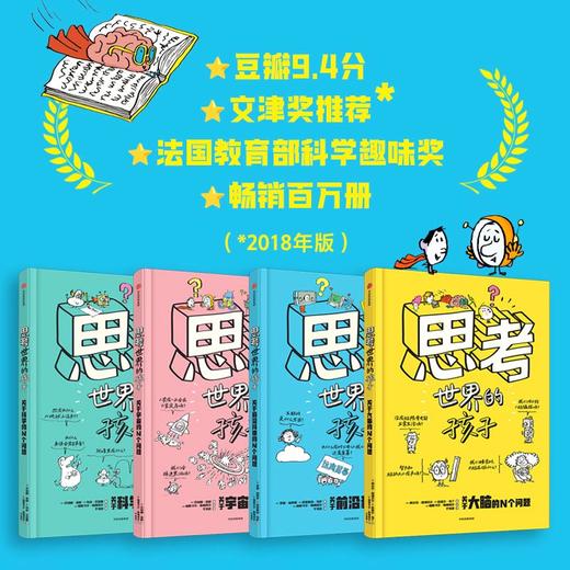 【秒杀】思考世界的孩子 商品图5
