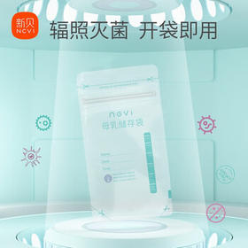 新贝储奶袋 装奶保鲜袋 母乳储存袋 一次性存奶袋可冷冻 加厚防漏30片