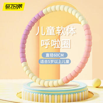 马丁兄弟呼啦圈玩具儿童小孩5-12岁幼儿园小学生软体呼啦圈 商品图3