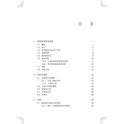 神经性厌食症的焦点心理动力学治疗 陈珏 蒋文晖 张磊 魏耀辉 主译 适合精神科医生等相关从业者阅读与参考 上海科学技术出版社 商品图3