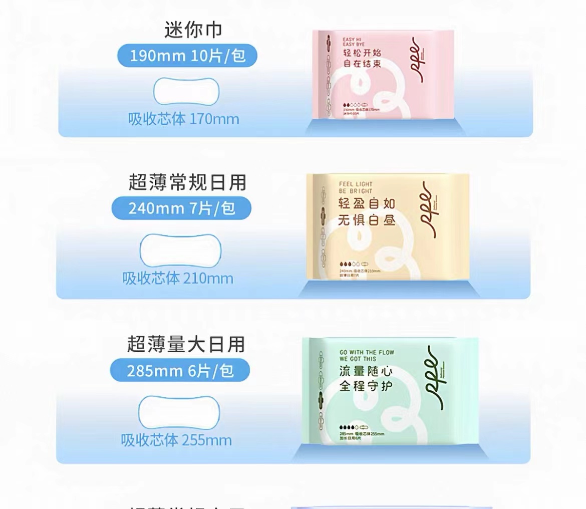 RPE瑞皮儿超薄卫生巾 三种规格