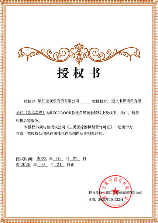 RECOLOOK 生巧果冻 日抛直径14.5mm日常美瞳 黑色    10片/盒 商品图1