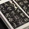 《善本碑帖精华：麓山寺碑》，24开，册页装，江吟主编，西泠印社出版社2025年10月一版一印，两种规格，价格见后。 商品缩略图13
