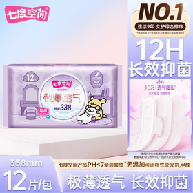 七度空间12片338mm少女极薄羽柔零感棉柔超长夜用卫生巾
