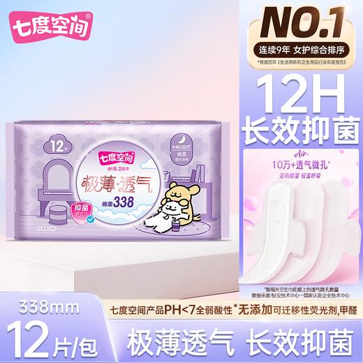 七度空间12片338mm少女极薄羽柔零感棉柔超长夜用卫生巾 商品图0