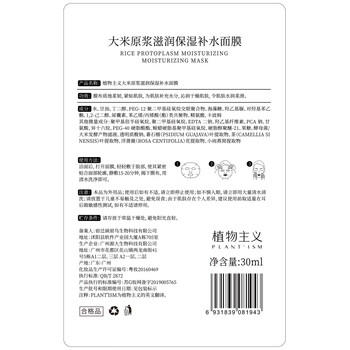 植物主义面膜清润补水深层保湿护肤品女用 大米补水面膜24片 商品图4