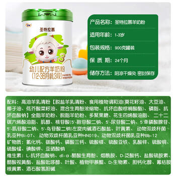 圣元（Synutra）优博圣特拉慕幼儿配方羊奶粉12-36月3段900克欧洲奶源 商品图2
