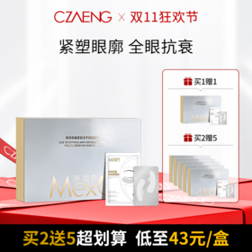 【双11狂欢节 KO眼周危肌】抚纹抗皱紧致冻干眼膜组合