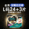 帮宝适夜用专研黑金帮安睡拉拉裤婴儿尿不湿安睡一整夜 超薄L24+3 商品缩略图0