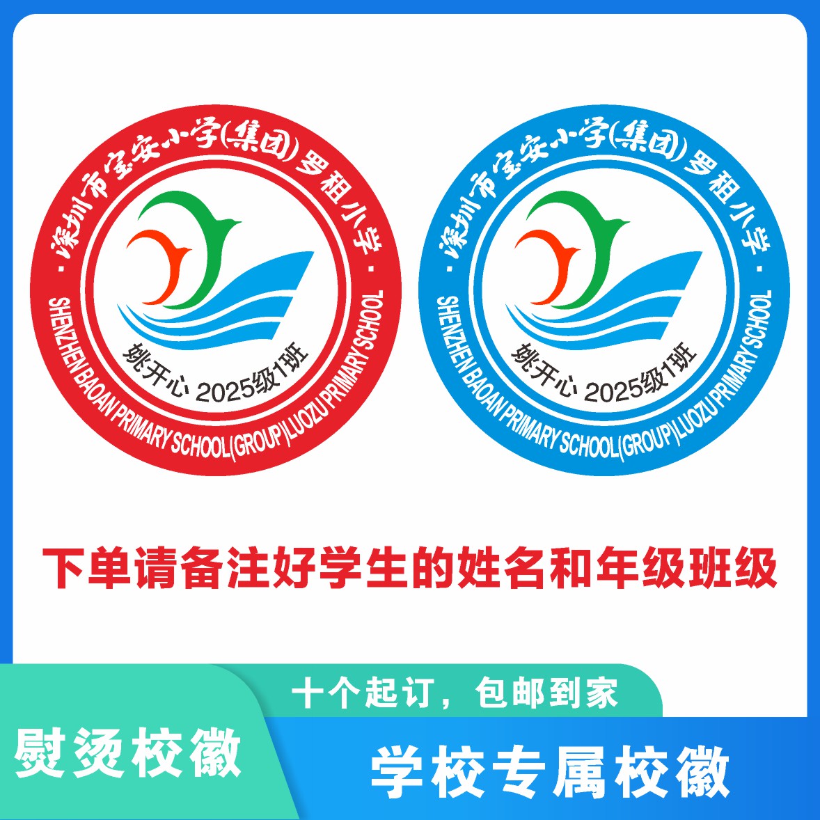 定制深圳市宝安小学（集团）罗租小学熨烫校徽布贴胸章缝制包邮51