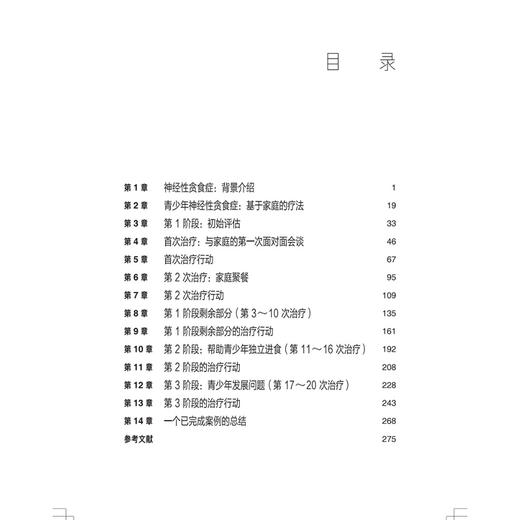 青少年贪食症治疗手册 基于家庭的疗法 [美]丹尼尔·勒格兰奇 著 陈珏 古练 张磊 等译 神经病学与精神病学 上海科学技术出版社 商品图3