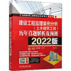 建设工程监理案例分析(土木建筑工程)历年真题解析及预测 2022版 第2版 商品缩略图0