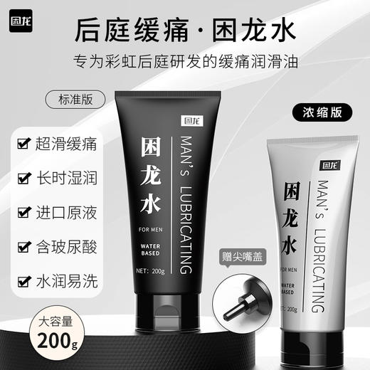困龙水 后庭缓痛润滑油 商品图1