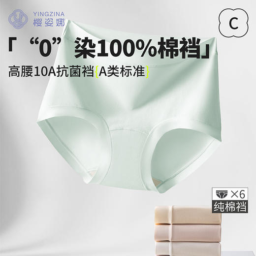 樱姿娜A类无痕高腰女士内裤 0染纯棉10A抗菌档弹力透气 棉小裤-WL89008款 商品图0