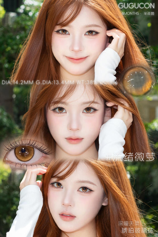 gugucon 流绪微梦 棕/清晓密语 紫 14.2mm 半年抛 商品图1
