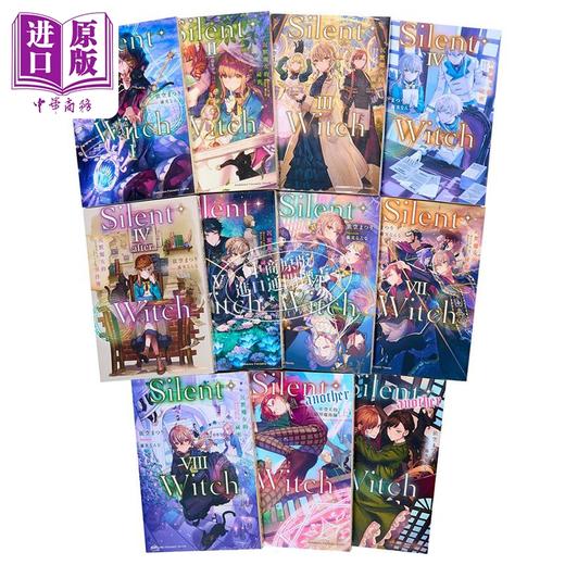 预售 【中商原版】 轻小说 Silent Witch 沉默魔女的秘密1-9，含4after、another上+下共12册 依空まつり 台版轻小说 角川出版 商品图4