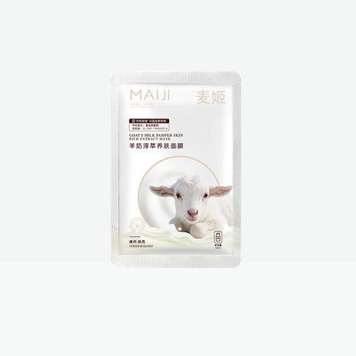 【2送1】麦姬羊奶淳萃养肤面膜【6片/盒】【60】 商品图1