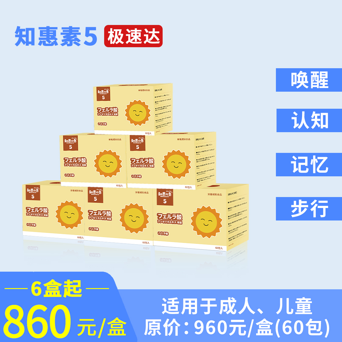 知惠素5 （原装进口，6盒起优惠组合，860元/盒）