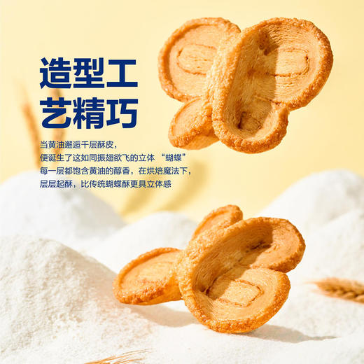 聚便利 X 山姆 回未 黄油蝴蝶酥 1袋/约27.5g 商品图1