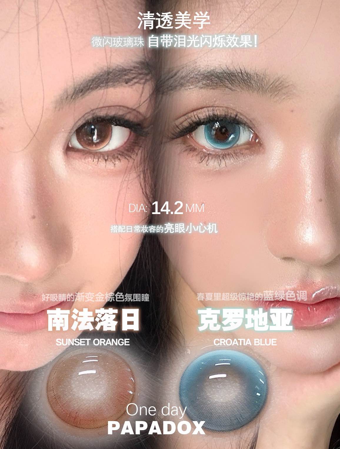 papadox日抛 午后乌云/仲夏花园/南法落日/克罗地亚 14.2mm 灰/紫/棕/蓝 日抛无售后