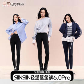 【代发】SIINSIIN鲨鱼裤女外穿25款秋冬瑜伽裤轻暖加绒打底裤6.0Pro轻暖/中暖/高暖