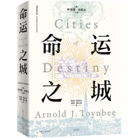 命运之城
