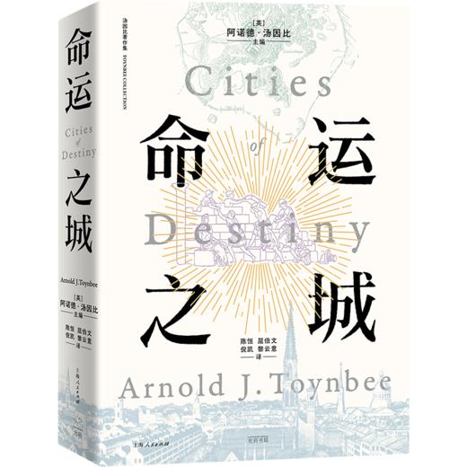 命运之城 商品图0