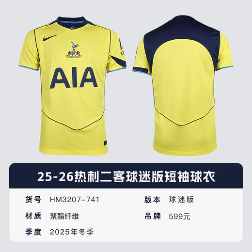 小李子NIKE耐克25-26赛季热刺球迷版二客第三球衣HM3207-741 商品图4