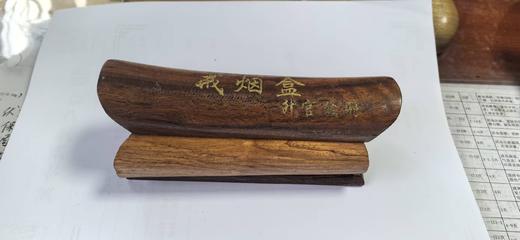 【升官发财戒烟盒（红木打造，送给想戒烟的朋友，时刻提醒健康内求】 商品图1