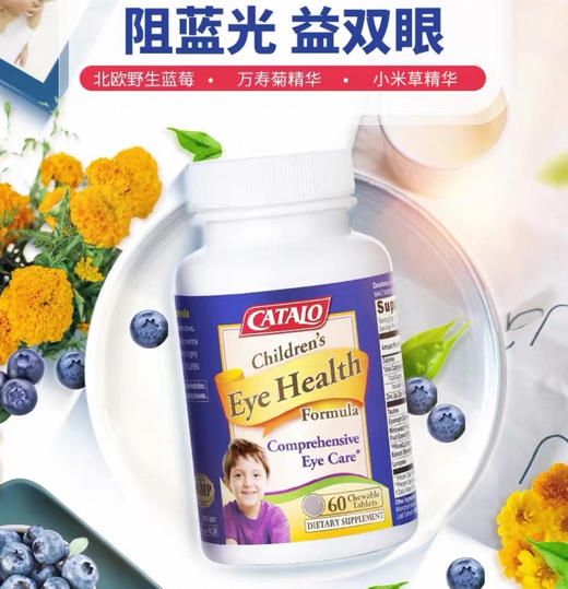 美国CATALO家得路儿童全效护眼专家60粒叶黄素咀嚼片（日期到25年12月） 商品图1