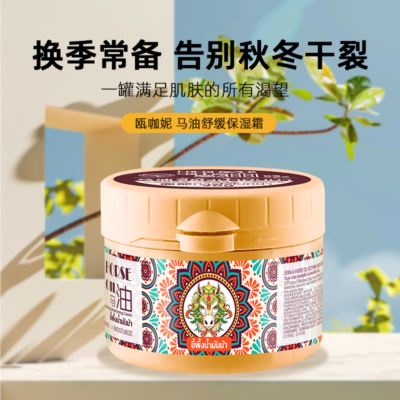 3盒特价【胖东来同款，泰国原装进口】瓯咖妮马油舒缓保湿霜 多种天然活性成分 多重保湿，莹润透亮  滋润皮肤 一盒=面霜+润肤霜+护手霜+护足霜