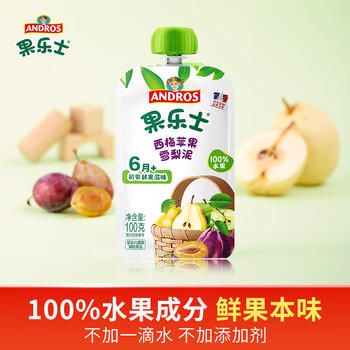果乐士100%水果泥 果乐士西梅苹果雪梨泥 儿童辅养食 100g*1袋 商品图4