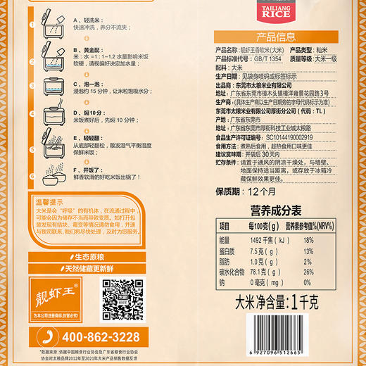 太粮靓虾王香软米1kg 商品图2