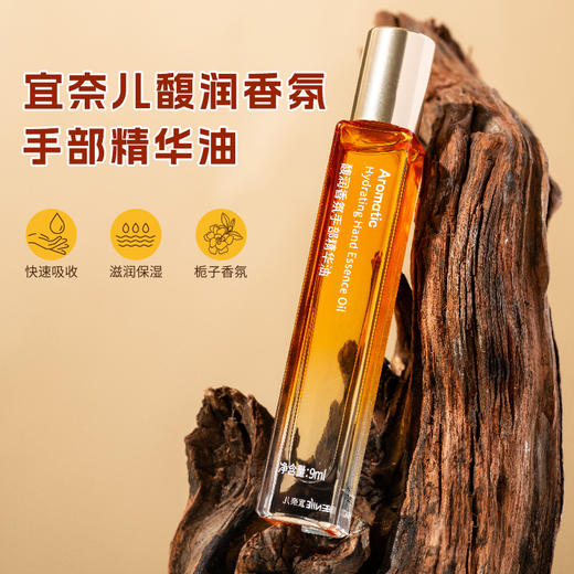 宜奈儿馥润香氛手部精华油9ml（250570） 商品图1