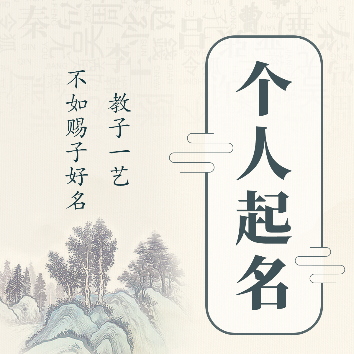 个人起名 取名咨询