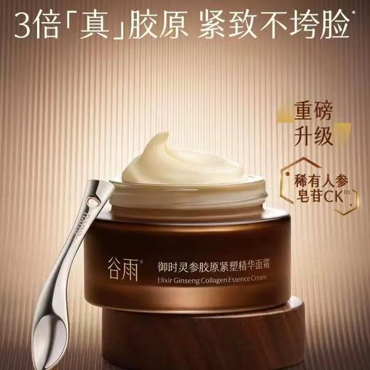 谷雨极光灵参山参紧致水乳 dan纹山参面霜护肤品kang皱烟酰胺提亮保湿补水 商品图1