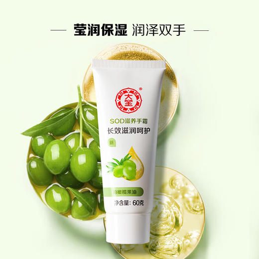 大宝SOD倍润手霜60G*3瓶 商品图1