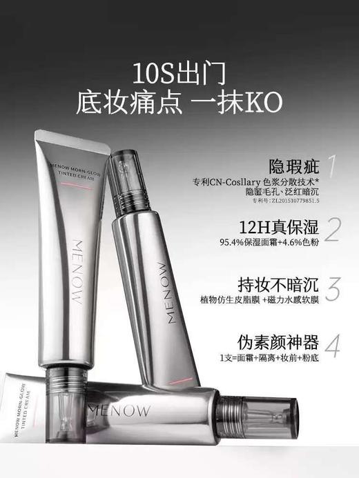 美诺早八有色面霜 商品图1