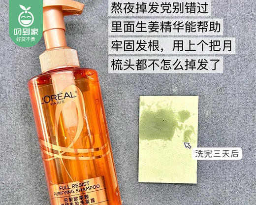 巴黎欧莱雅奇焕精油洗发露（柔顺滋养）/1瓶（440ml）限用日期：28年3月补单专用 商品图1