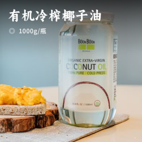 有机冷榨椰子油 | 泰国进口冷压初榨 源自泰国香水椰 烘焙食用油mct 护发护肤 液态如水 固态如雪