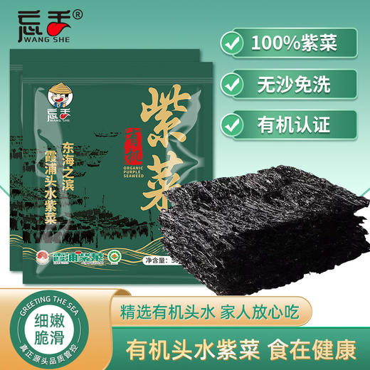 忘舌霞浦有机紫菜50g/袋*5袋    产地：福建宁德霞浦 商品图0