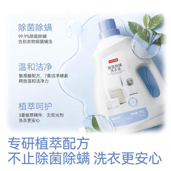 京东京造 天然植萃洗衣液20斤(3kg*2瓶+1kg*4袋)除菌除螨99.9% 留香洗衣精 /家庭清洁/纸品 /衣物清洁 /普通洗衣液 商品图2