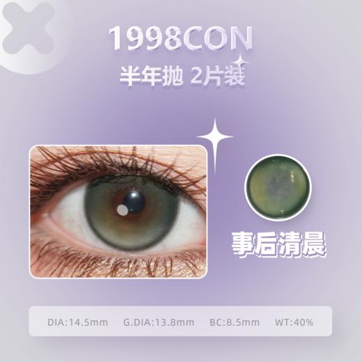 事后清晨、玄米珍珠（半年抛型） 商品图1