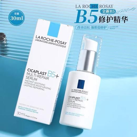 Laroche Posay/理肤泉超级B5精华30m l多效修护舒缓紧致保湿 商品图0