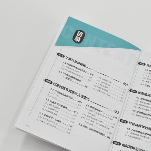 抖音自媒体运营入门教程 剪映短视频剪辑运营后期抖音快手小红书自媒体教程书籍 商品图1