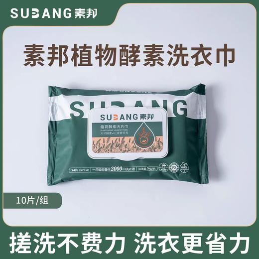 素邦生态衣物清洁组合 商品图2