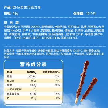 小鹿蓝蓝DHA坚果牛奶巧克力棒纯可可脂宝宝儿童零食饼干磨牙棒3盒126g 商品图3